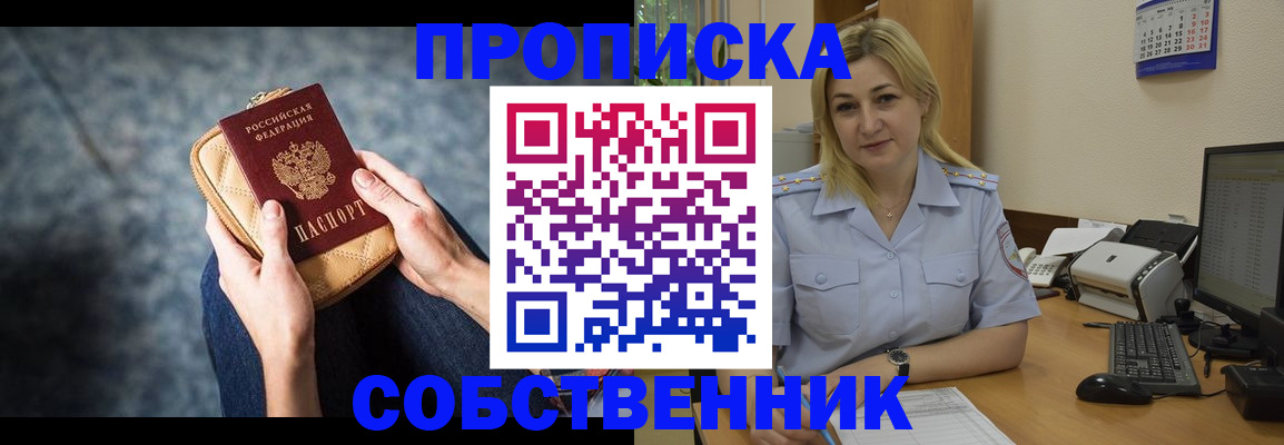 прописка паспорт в Сарове