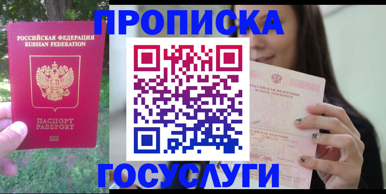 прописка паспорт в Сарове